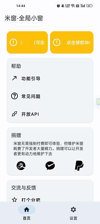 米窗安卓版