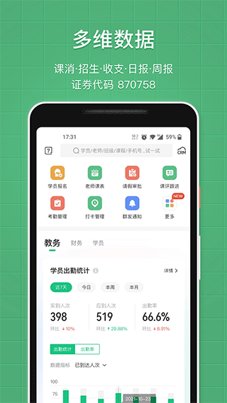 教务宝安卓版
