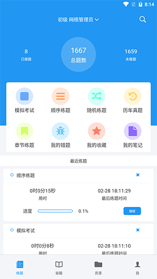 软考真题安卓版