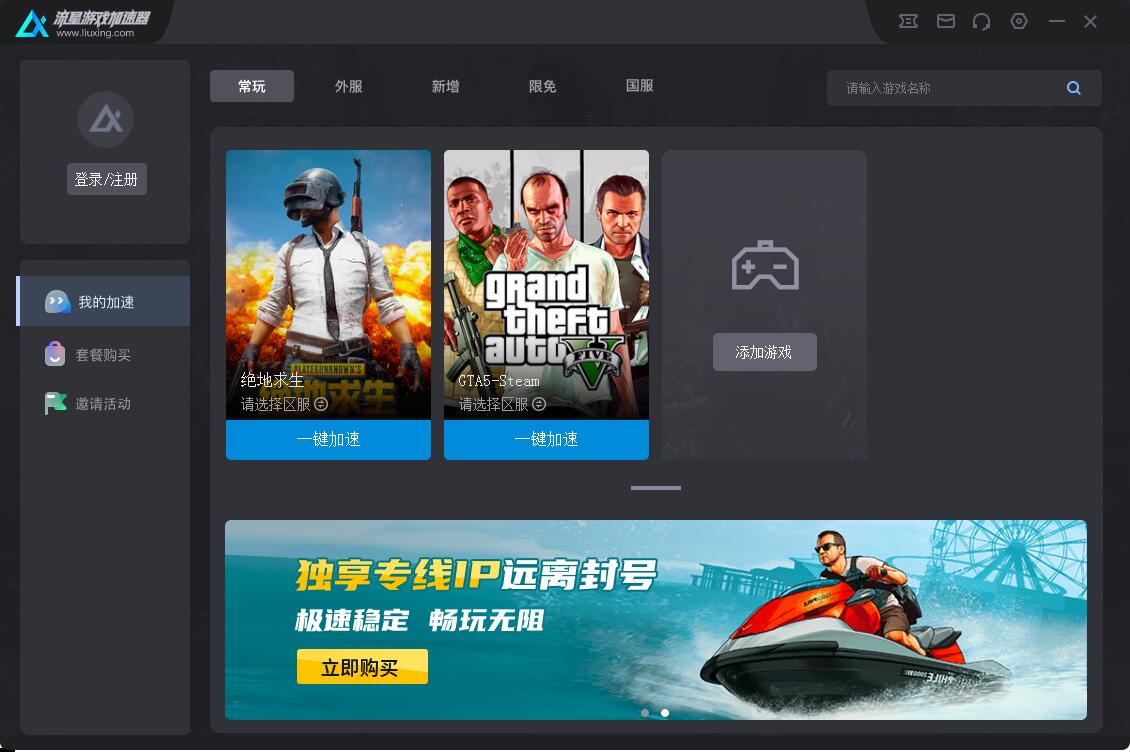 流星游戏加速器绿色版