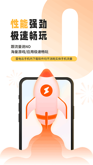 雷电云手机最新版v3.5.6