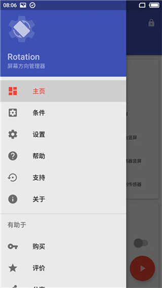 rotation手机版