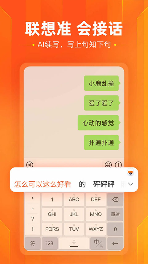 搜狗输入法手机版v11.22