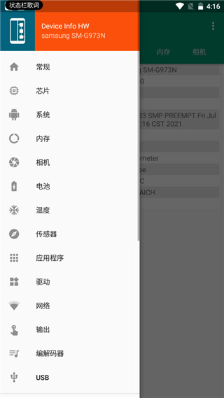 Device Info HW手机版
