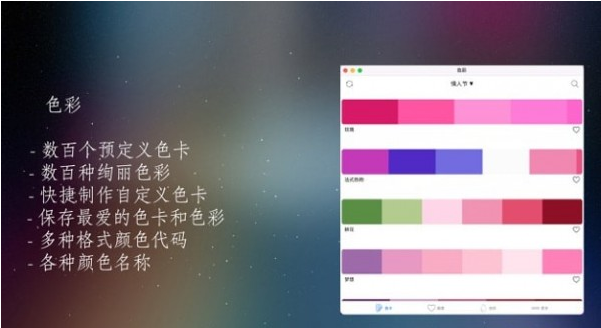 色卡助手Mac版