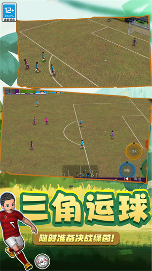 足球5V5手游