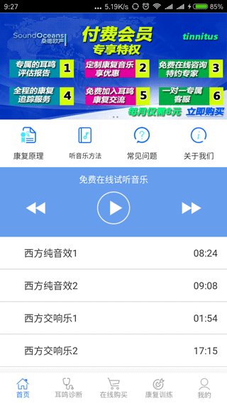 耳鸣小助手最新版