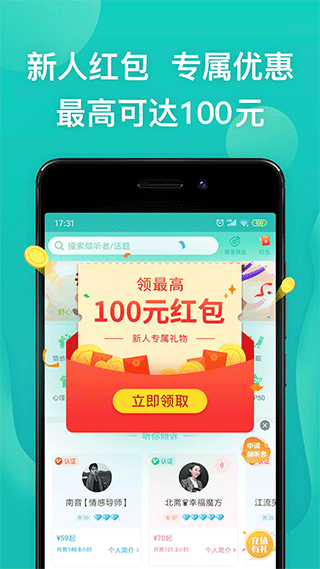 松果倾诉最新版