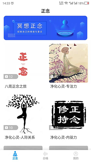 正念最新版