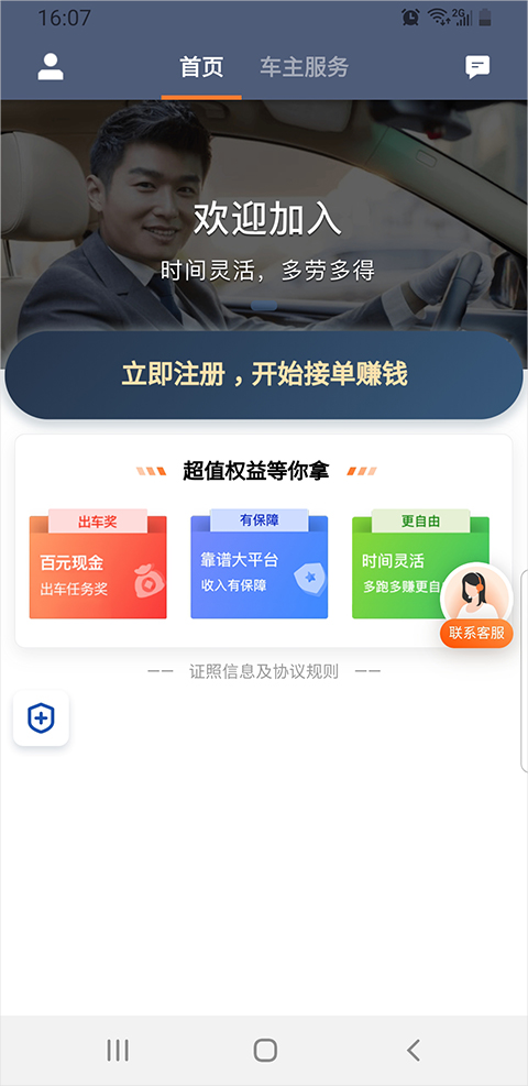 滴滴出行司机版