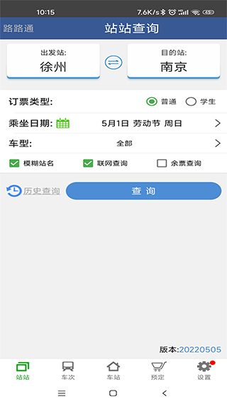 路路通安卓版