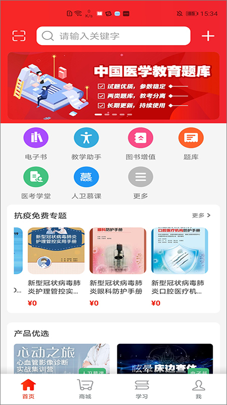 人卫手机版