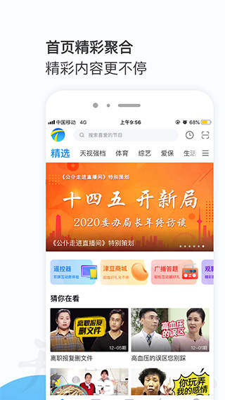 万视达安卓版