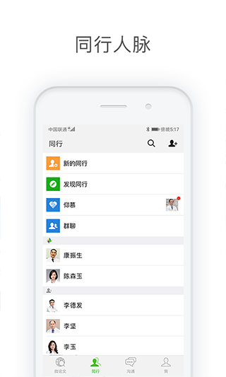 医信Medchat安卓版v3.1.1
