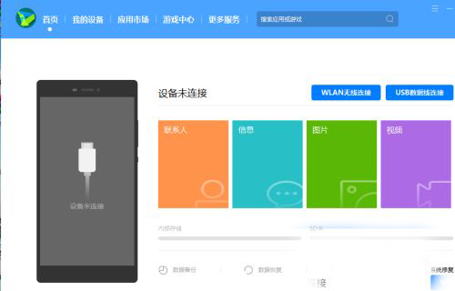 华为手机助手