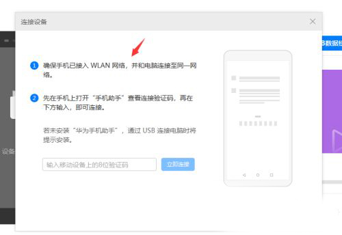 华为手机助手