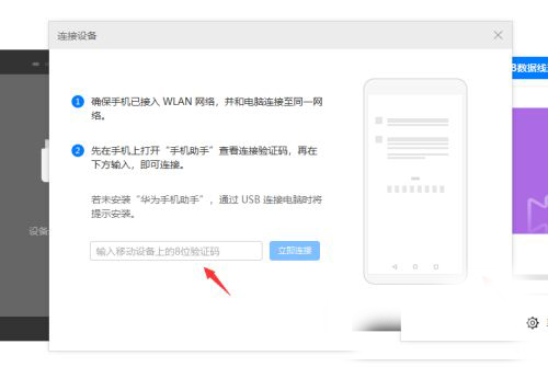 华为手机助手
