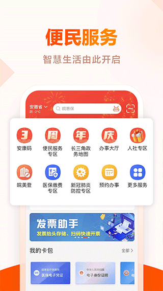 安徽政务服务网最新版