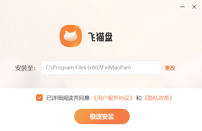 飞猫云v1.0.1.0