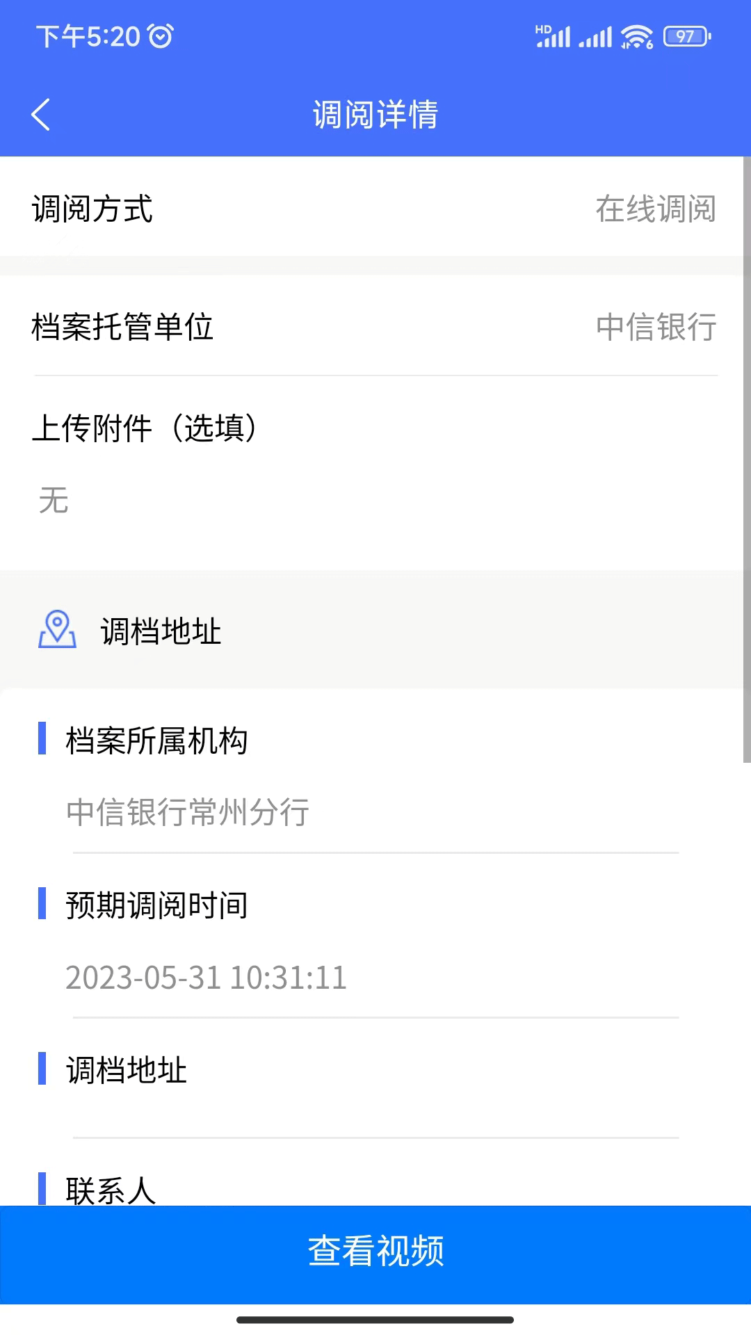 鸥迅档案安卓版