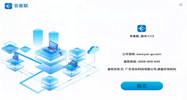 夽易联Mac版