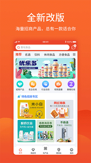 食品招商网最新版