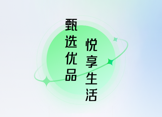 换换潮品