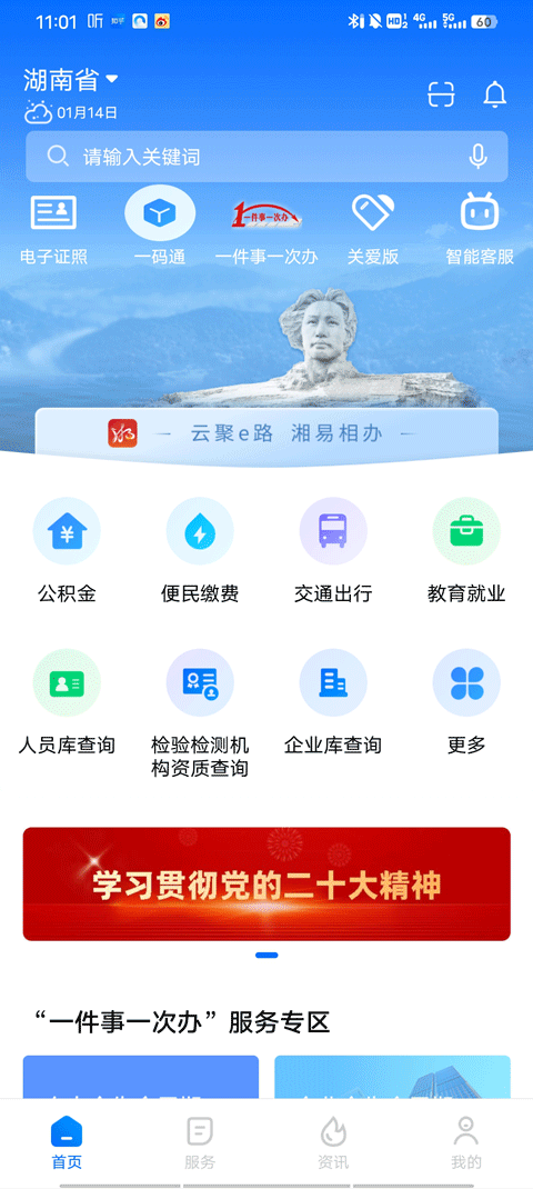 湘易办最新版