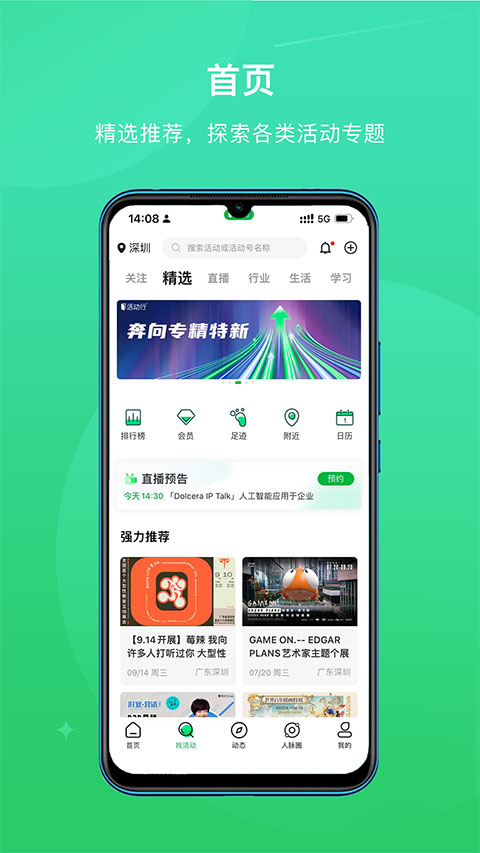 活动行最新版