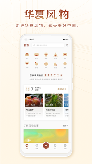 华夏风物最新版v2.20.0