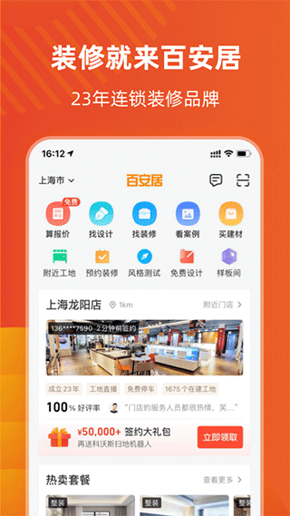 百安居最新版