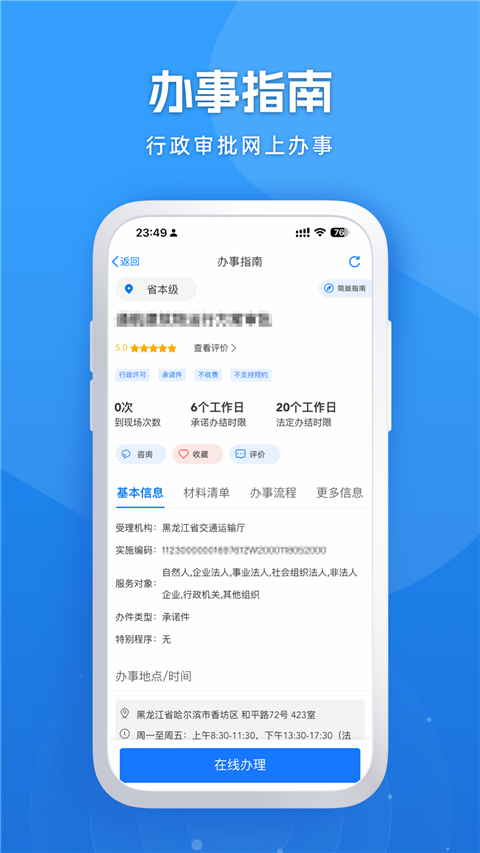 黑龙江全省事手机版