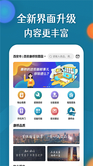 康云优家手机版