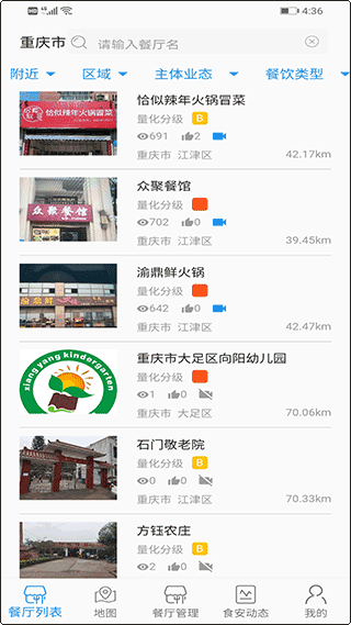 重庆市阳光食品手机版