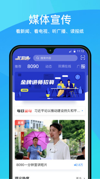 龙游通手机版