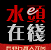 水头在线手机版
