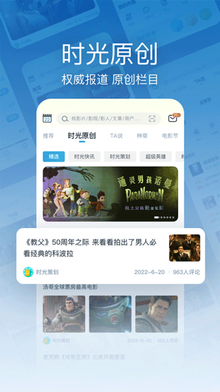 时光网手机版
