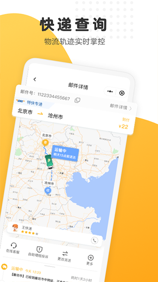 邮政EMS最新版