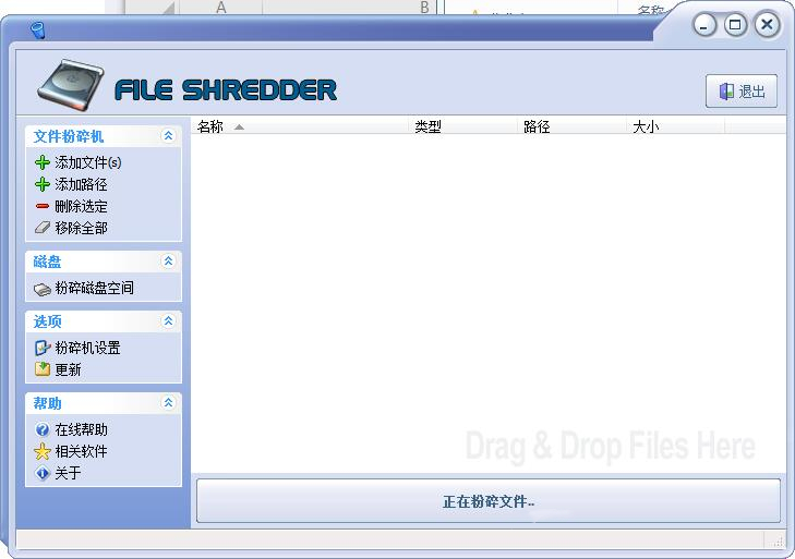 文件粉碎机绿色版