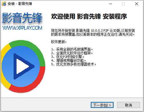 影音先锋v10.0.0.5