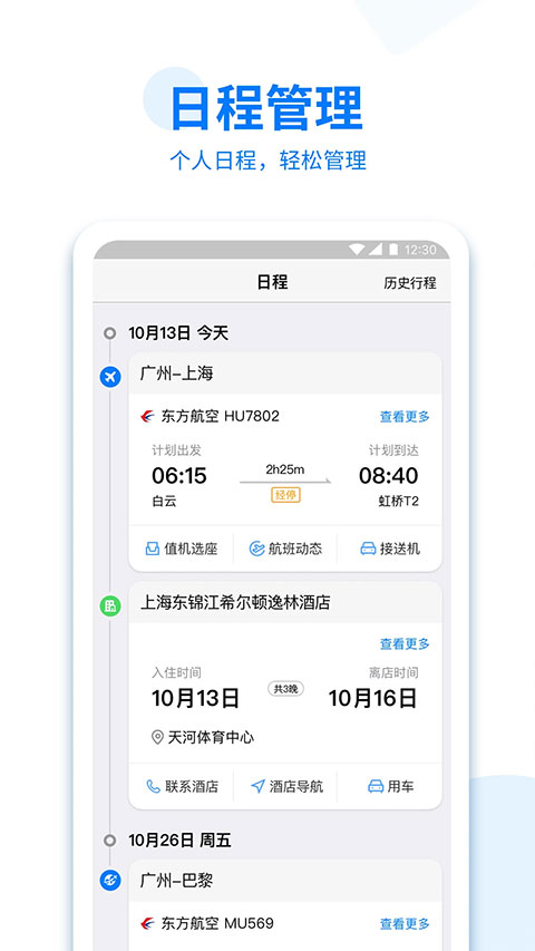 美亚商旅绿色版