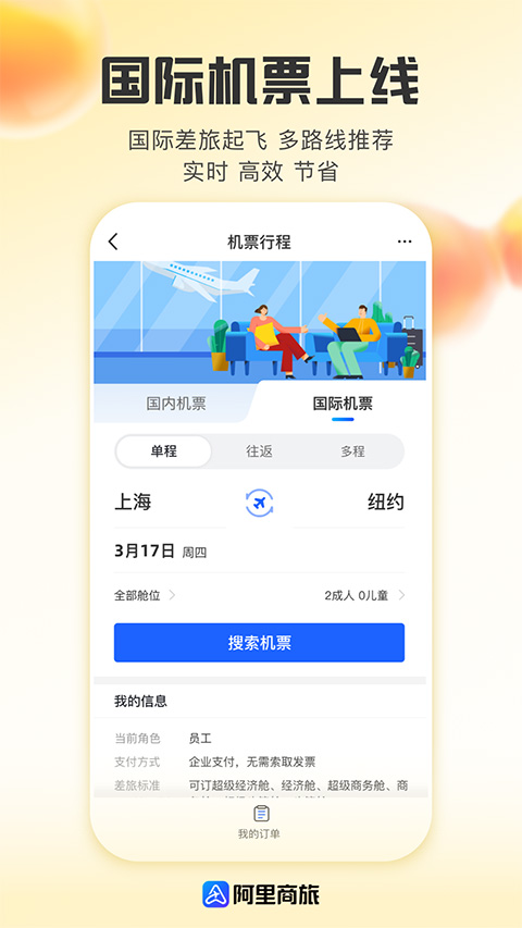 阿里商旅最新版