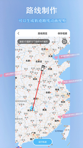 足迹时光机最新版