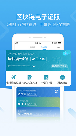深圳社保最新版