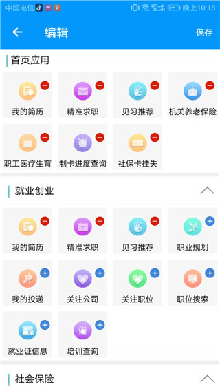青海人社通安卓版