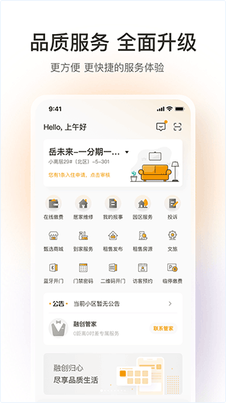 融创归心最新版