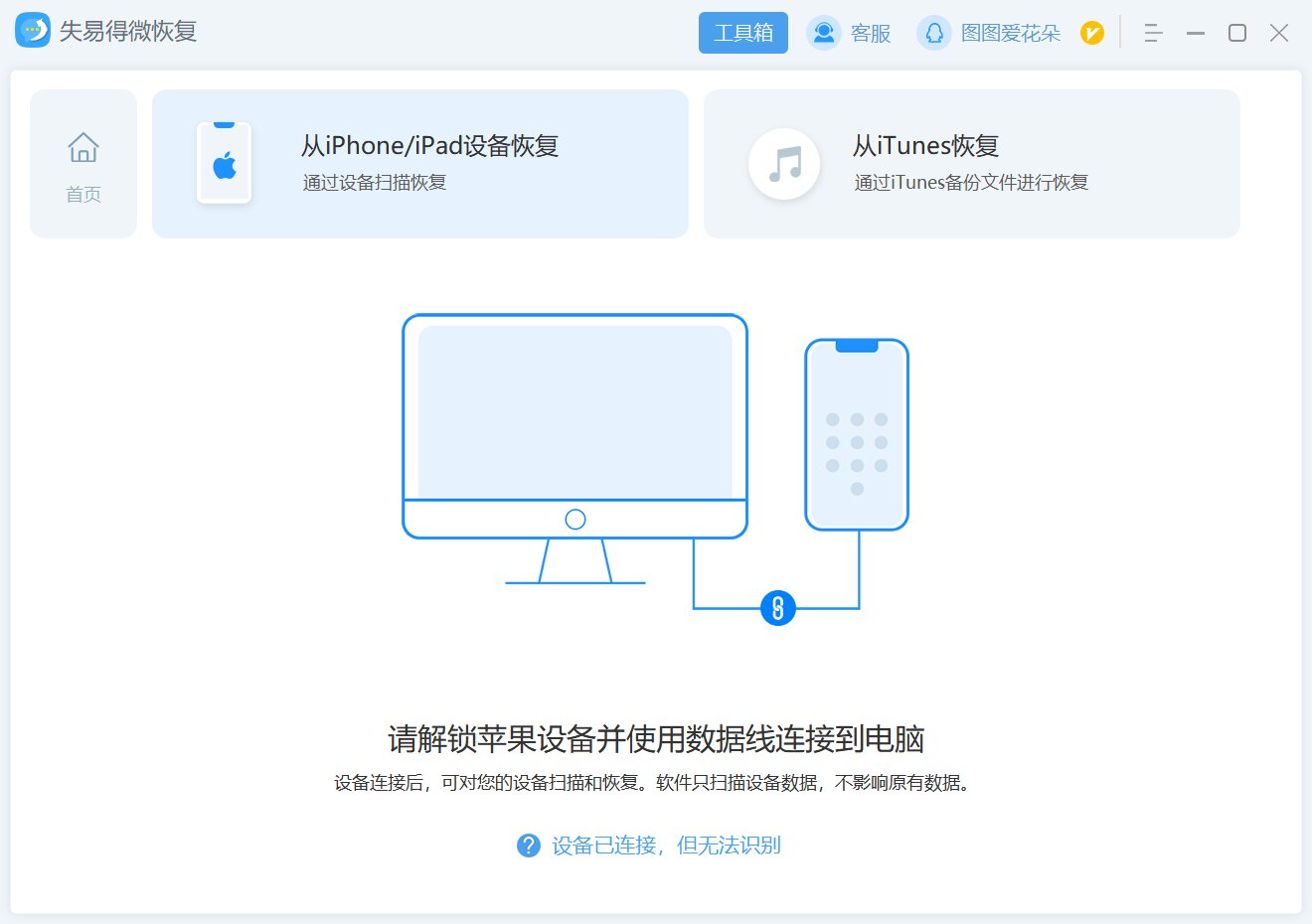 失易得微恢复最新版