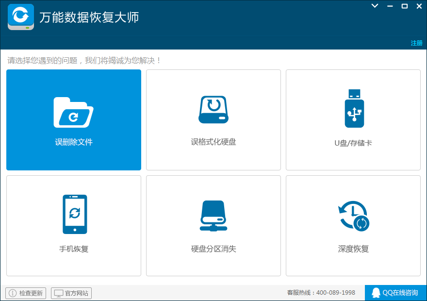 万能数据恢复大师最新版