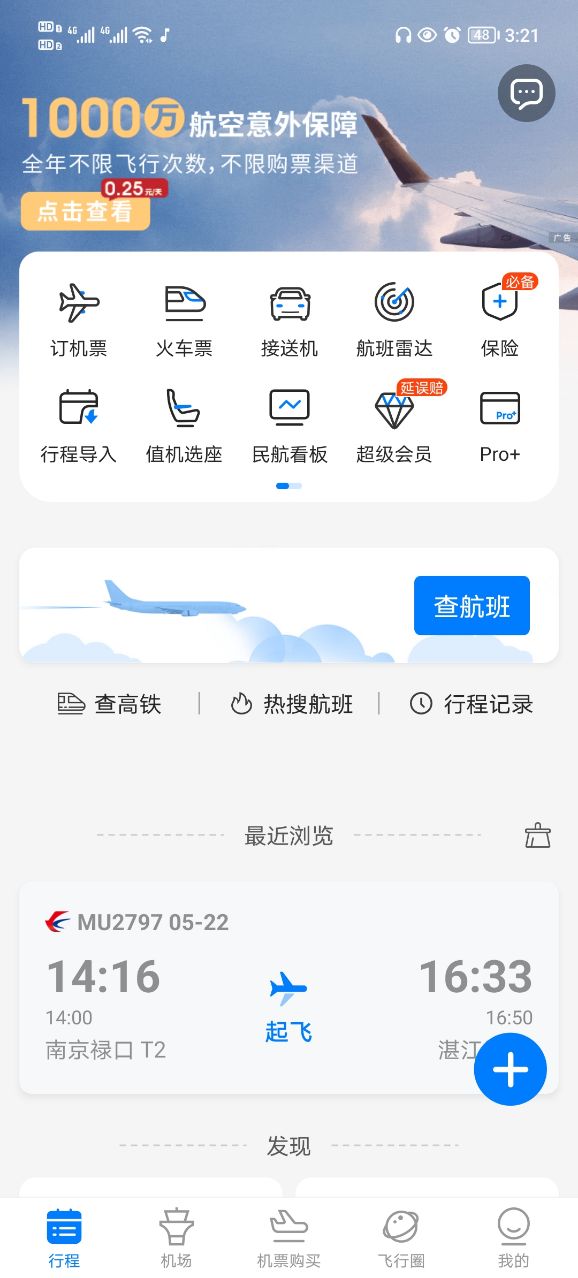 飞常准安卓版