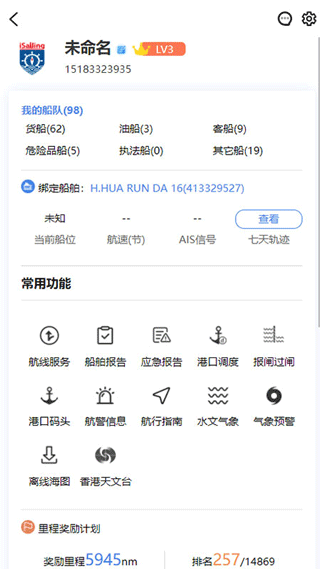 启航者安卓版